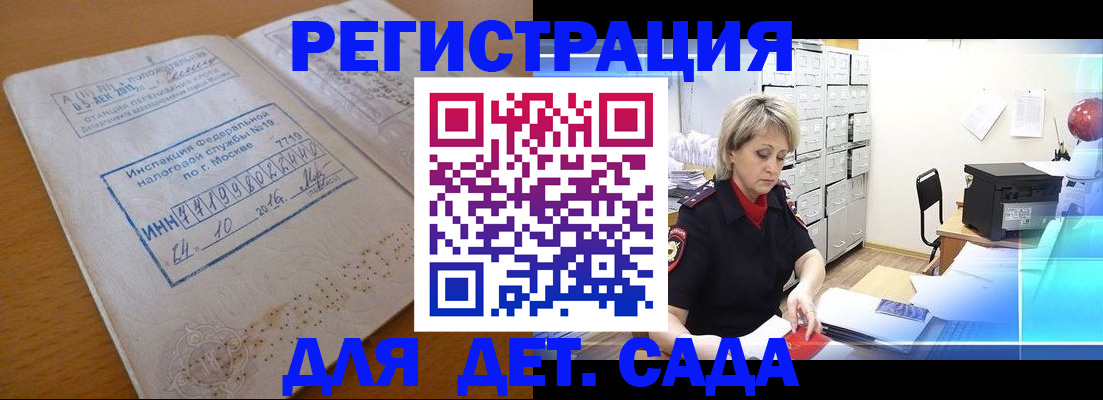 временная регистрация в квартире в Норильске