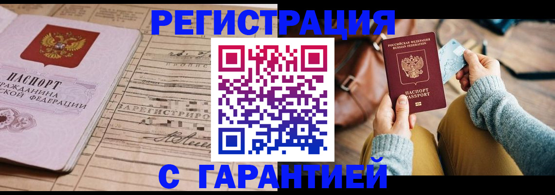 временная регистрация 2025 в Норильске