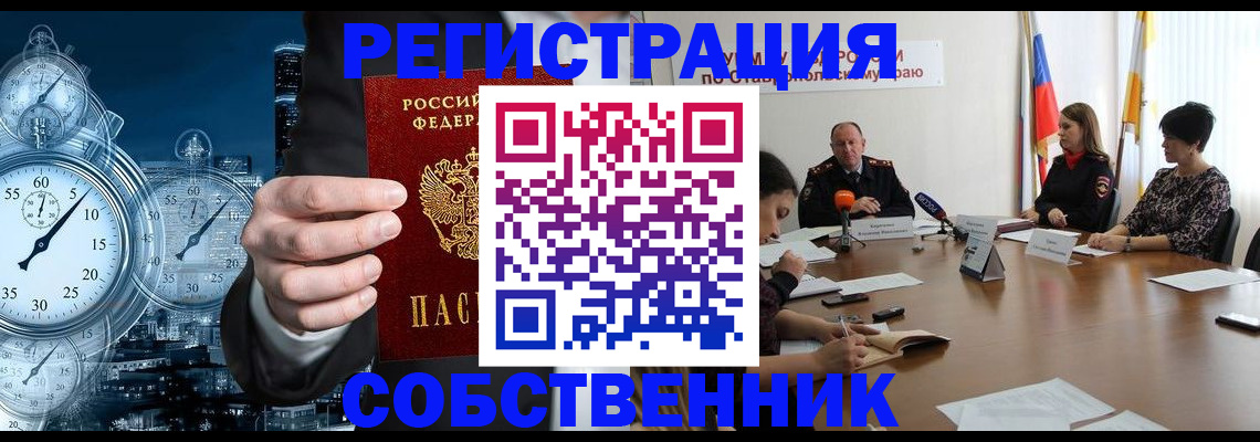 где прописаться в Норильске