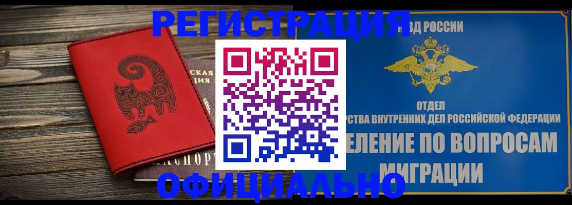 прописка регистрация в Норильске