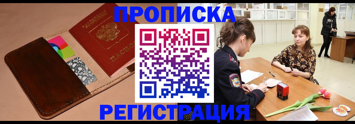 временная регистрация гарантия в Норильске