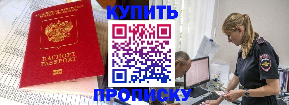 временная регистрация купить в Норильске